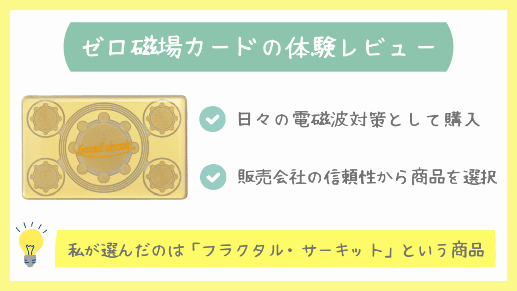 ゼロ磁場カードの体験レビュー