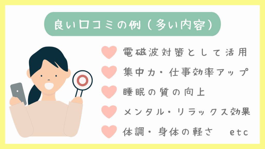 良い口コミの例(多い内容)