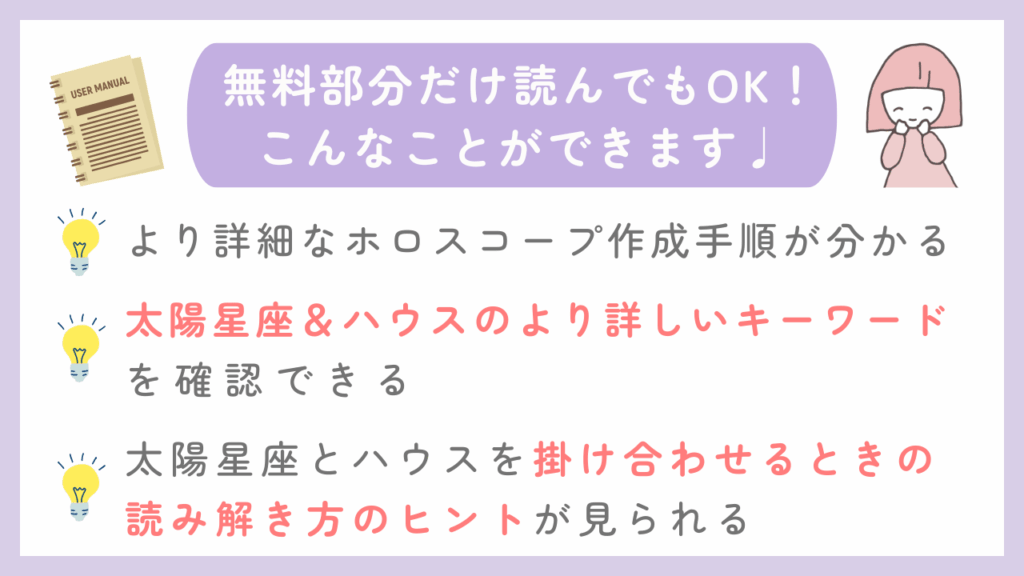 無料部分だけ読んでもOK！こんなことができます