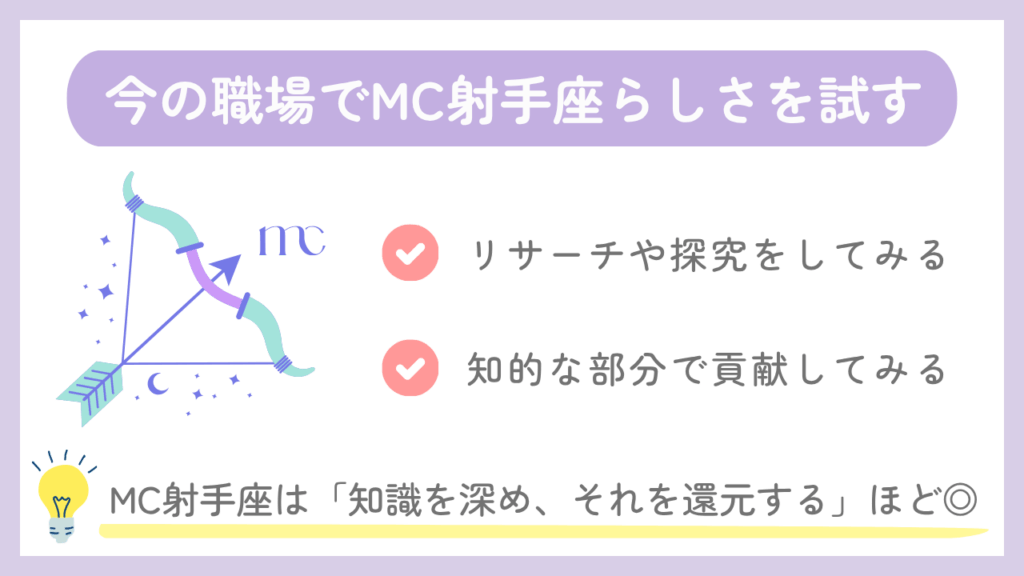 今の職場でMC射手座らしさを試す