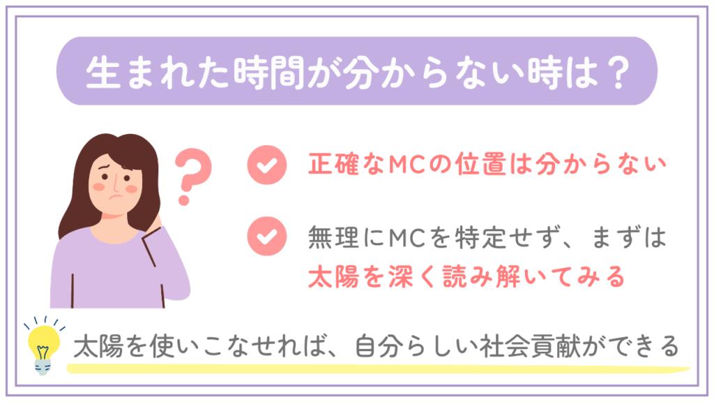 生まれた時間が分からない時は？