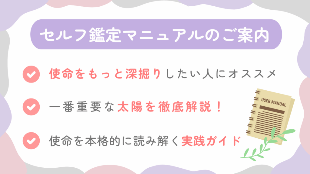 セルフ鑑定マニュアルのご案内